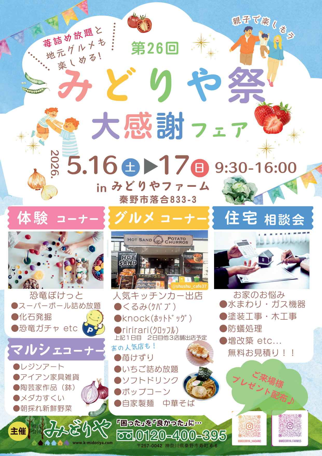 みどりや祭り