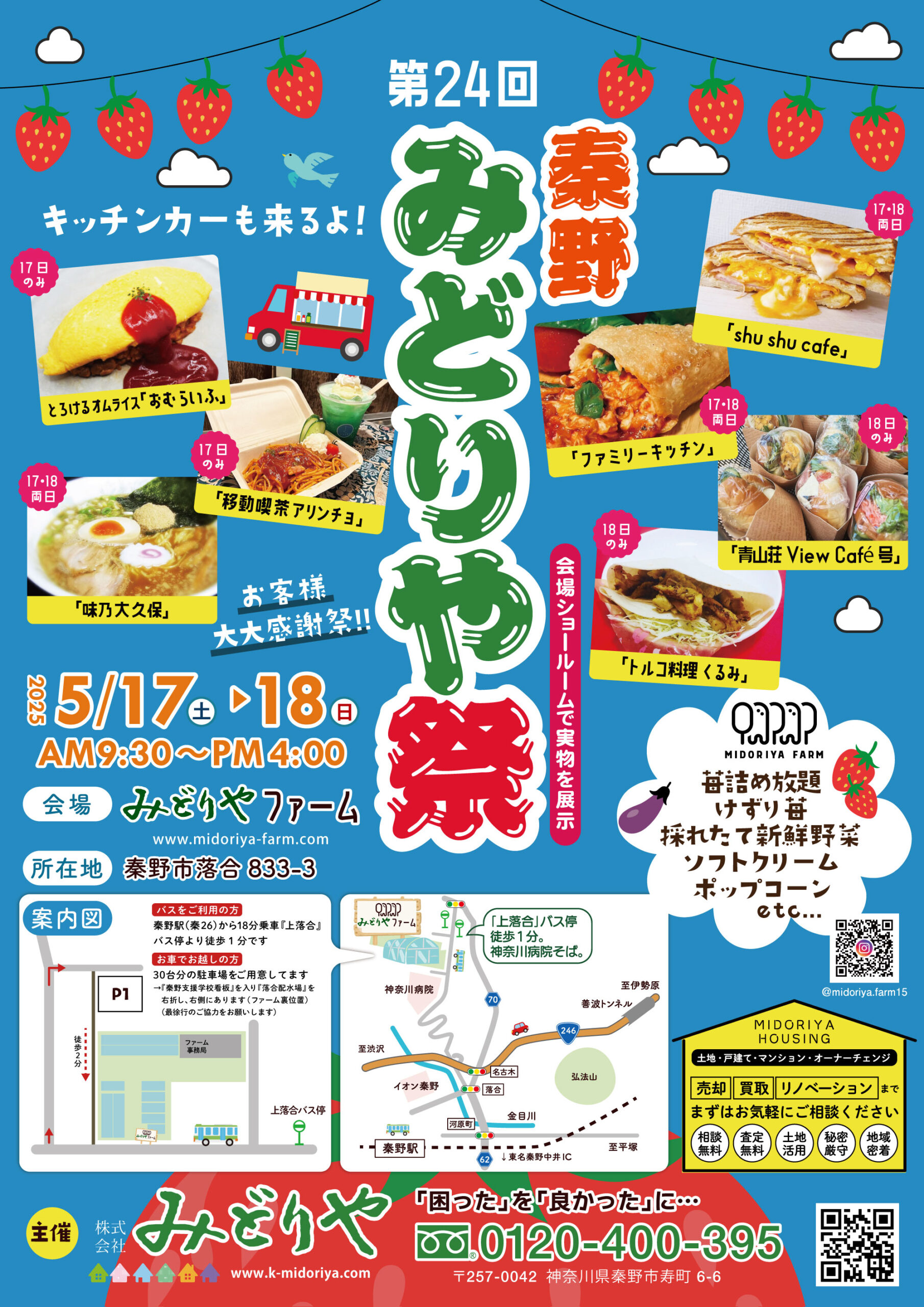 みどりや祭り